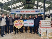 농협강원본부와 강릉축협, 나눔축산 사랑의 암송아지 릴레이 전달 행사 실시