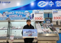 박준식 서울 관악농협 조합장, 우리 수산물 소비촉진 캠페인 동참
