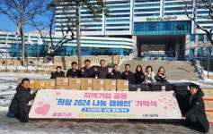NH농협은행 해남군지부, 희망 2024 나눔 캠페인 가정용품 기탁