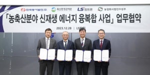 축산환경관리원, 동서발전-LS엠트론-㈜성우와 업무협약 체결