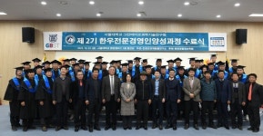 평창영월정선축협·서울대학교 GBST, 2023년 한우전문경영인 양성과정 수료식 개최