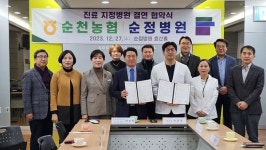 순천농협-순정병원, 조합원 삶의 질 향상 위해 맞손