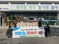 월야농협, 소외계층 위한 희망나눔 쌀 100포 전달