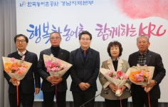 한국농어촌공사 경남지역본부, 농업관련 유관단체장 간담회 개최