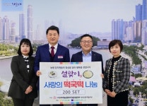 (사)우리농업지키기운동본부 부산지역본부-NH농협은행, 해운대구에 떡국떡 나눔 실천