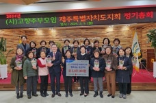 고주모 제주특별자치도지회, 정기총회와 행복나눔 성금 기탁