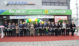 하나로마트 남구로역점 개점…소득 안정 도모
