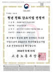 다비육종, 청년친화강소기업 5년 연속 선정
