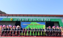 경북 고령농협, 영농자재·저온유통센터 준공
