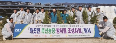 전북 익산군산축협, 축산농장 방취림 조성사업 실시