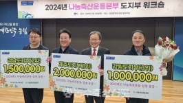 나눔축산운동본부 제주도지부, 최우수 도지부 선정