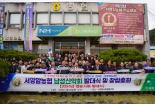 서영암농협, 2024년 남성산악회 창립총회와 영농지원발대식 개최