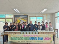 표선농협 농가주부모임, 이웃사랑 행복더하기 전복죽과 밑반찬 나눔봉사