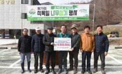 거창군산림조합, 거창군장학회에 1000만 원 전달