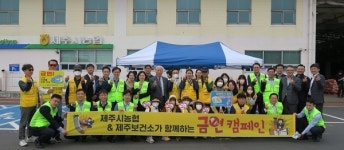 제주시농협 북부그룹–제주시보건소와 금연상담교실 진행