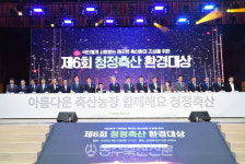 제6회 청정축산환경대상…태화한우농장 대통령상 영예