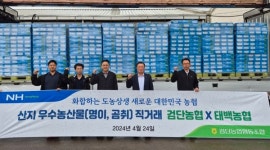 검단농협, 우수 농산물 직거래로 도농상생 앞장