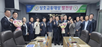 중구농협, 상호금융대상 발전상 수상