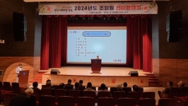 구례축협, 2024년도 조합원 전이용대회 성료