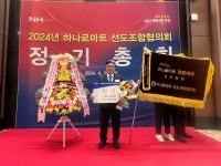 예산 삽교농협, 하나로마트 선도조합협의회 경영대상서 대상 영예