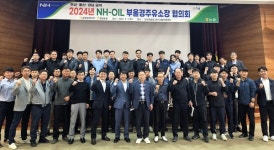 농협경남본부, NH-OIL 부·울·경 주유소장 협의회 개최