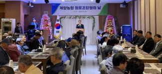 계양농협, 원로조합원 경로 행사