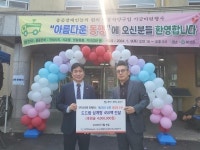 도드람, 지역사회 나눔 실천하는 아름다운 동행 동참