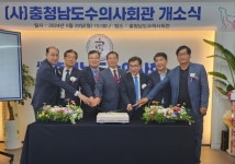 충청남도수의사회, 내포신도시서 충남회관시대 개막