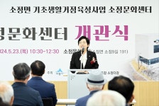 세종시 소정면 소정문화센터 개관
