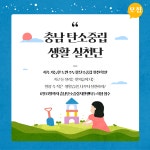 일상 속 탄소중립 나부터 충남 탄소중립 생활실천단 모집