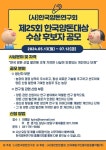 한국양돈연구회, 제25회 한국양돈대상 수상 후보자 공모