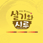 [2024 라이스쇼] 갓 나온 떡의 식감을 그대로, ㈜지산푸드시스템