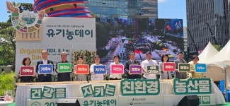 친환경 농업 가치 확산...2024 유기농데이 성료