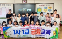 울산 농소농협, 농서초등학교에서 금융교육 실시