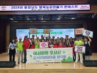 광천 오서산 상담마을, 제11회 행복 농촌 만들기 콘테스트 전국대회 진출