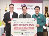 농협부산본부, 관내 경로당에 사랑의 쌀 1800kg 전달