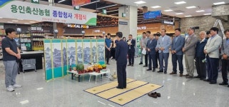 용인축산농협 하나로마트 임시오픈