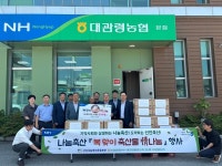 농협강원본부·(사)나눔축산운동본부 강원지부·평창영월정선축협·대관령농협, 축산물 정 나눔 행사