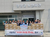 농협강원본부·나눔축산운동본부 강원도지부·속초양양축협, 복 맞이 축산물 나눔 행사