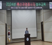 괴산증평축협, 축산관련종사자 보수교육 실시