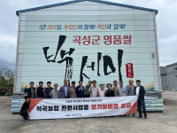 석곡농협, 유기질 비료 환원사업 실시