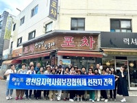 홍천 광천읍 지역사회보장협의체, 선진지 견학 실시