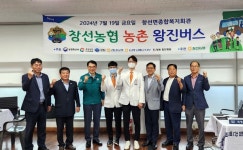 농협경남본부·창선농협, 남해 창선면에서 농촌 왕진버스 운행