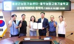 홍성 농기센터-풀무 농업고, 홍성군 청년 농업인 양성 위해 맞손