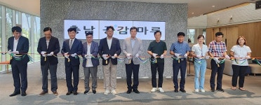 충남내포혁신플랫폼, 충남공감마루로 재탄생