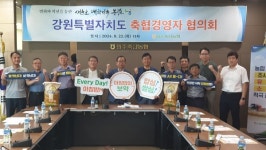 강원특별자치도 축협경영자협의회, 8월 협의회 개최