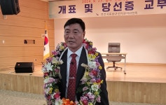 천안축산농협 제18대 김종만 조합장 당선