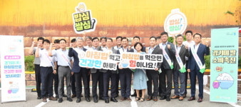 쌀 소비촉진 아침밥 먹기 한마음