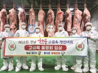 농협경남본부, 경남 한우고급육 경진대회 성료