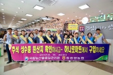 동광양농협, 농관원 전남지원과 원산지표시 점검과 캠페인 펼쳐